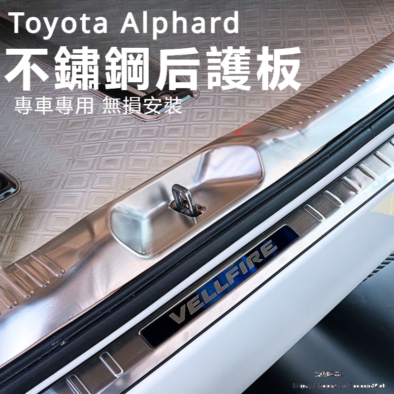 Toyota Alphard適用埃爾法后備箱護板改裝Alphard20系威爾法尾箱飾條Vellfire30