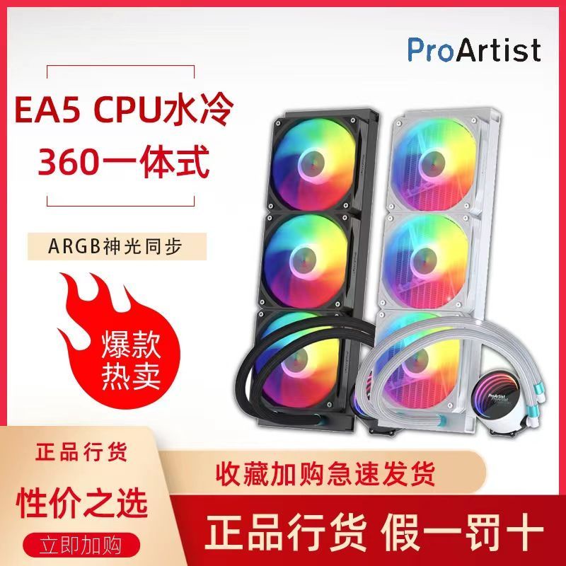 【現貨 超值】雅浚ga5風扇白黑360一件式式CPU溫顯示cpu水冷散熱器支持ARGBEA5ga3