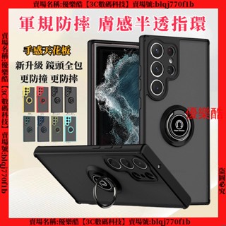 軍規防摔 膚感半透指環 三星 S23 FE S22 Ultra S23+ S22+ 手機殼 保護殼 全包 防摔手機殼