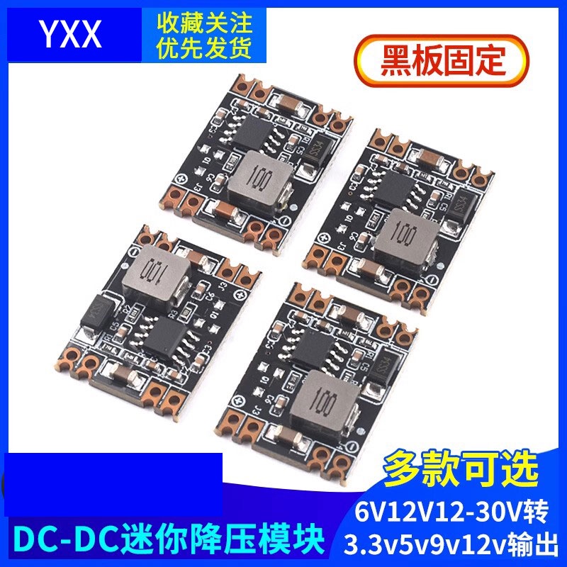 DC-DC迷你降壓模塊3A 車用電源6V9V12V-30V轉3.3V/5V/9V/12V輸出