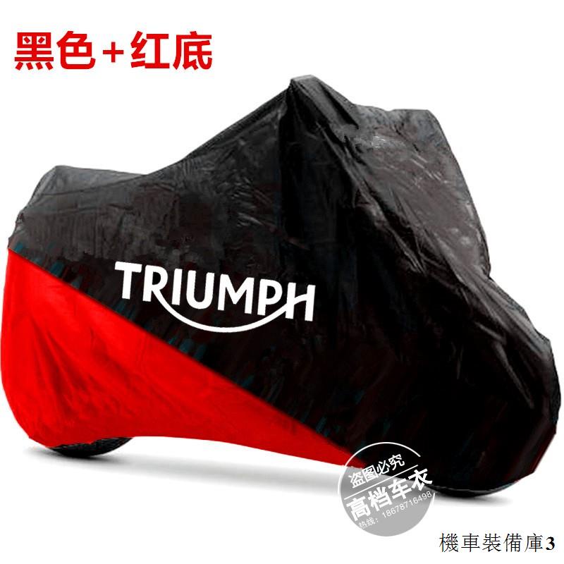 Triumph重機配件凱旋Street Triple765RS/Daytona675R/street twin機車衣車罩