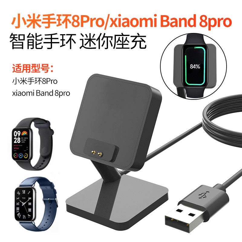 適用xiaomi小米手環8Pro迷你座充 充電器 手環支架 Mi Band 8Pro 底座小米手環8Pro充電線