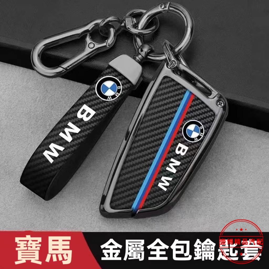 💗BMW 寶馬 鑰匙套 碳纖維鑰匙保護殼 F20 F22 F30 F31 F34 F25 F10 118I 卡夢鑰匙套