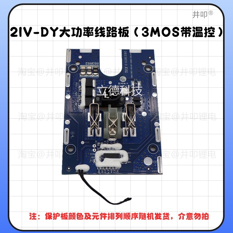 （量大價優）手電鑽電池線路板電動工具大牧藝全田友鋰電池18650保護板
