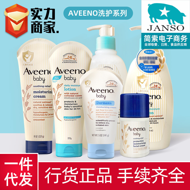 in stock#Aveeno艾惟諾面霜乳液兒童洗髮沐浴露身體潤膚乳艾維諾洗護系列12cc