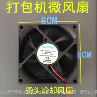全新半自動打包機配件風扇24V單電機雙電機捆紮機燙頭冷卻風扇