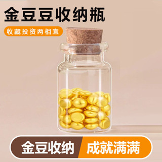 2025*【3613人收藏】金豆豆子玻璃收納瓶小空瓶裝黃金透明迷你小物件高階收藏儲存罐88