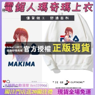 電鋸人 瑪奇瑪 聯名 圓領 衛衣 鏈鋸人 周邊 衣服 男女生 動漫 潮牌 加絨 外套 潮牌上衣動漫周邊 上衣 圓領 衛衣