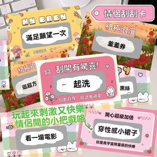 昱城 戀愛刮刮樂 創意 情侶 刮刮卡 定製 卡片互動 遊戲自製 生日心願卡 兌換券