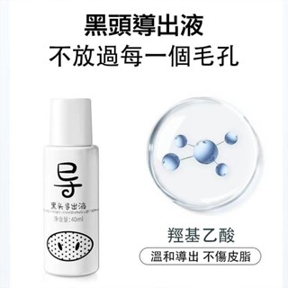 🔥【贈品*1瓶】正品 小氣泡黑頭導出液 深層清潔 去黑頭 粉刺機 蟎蟲 粉刺護理 收縮毛孔 精華液 肌膚保養 美容院專用