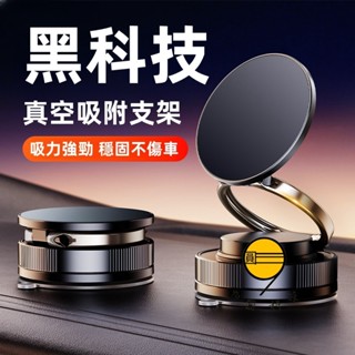 360°旋轉機械真空吸盤支架 手機吸盤支架 Magsafe磁吸支架 車內懸浮磁吸支架 導航固定折疊支架 適用 蘋果 三星
