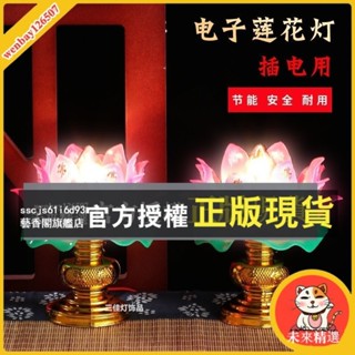 未來精選 佛前蓮花燈 觀音菩薩供燈 傢用供奉燈 長明燈佛燈 七彩蓮花燈 蓮花燈LED神明用品 神桌燈 佛具神明燈