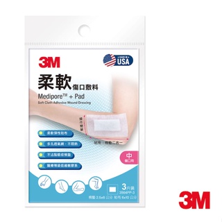 【3M】柔軟傷口敷料-中傷口適用（3片/包）