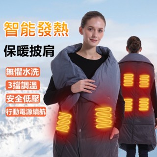 六區發熱毯 USB電熱毯 羽絨棉 加熱披肩 電熱披肩 智慧恆溫 多功能電熱毯 可穿搭的發熱毯 戶外保暖毛毯 防凍抗寒