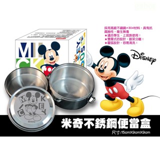 Disney米奇 不鏽鋼 便當盒 304餐盒 便當盒 餐盒 餐具 環保餐具 圓形餐盒 圓形便當盒 餐具