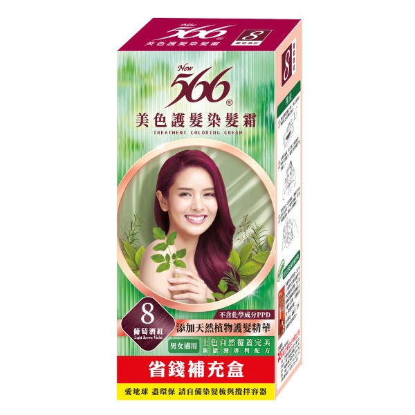 566美色護髮染髮霜 補充盒 8葡萄酒紅（包裝隨機出貨）