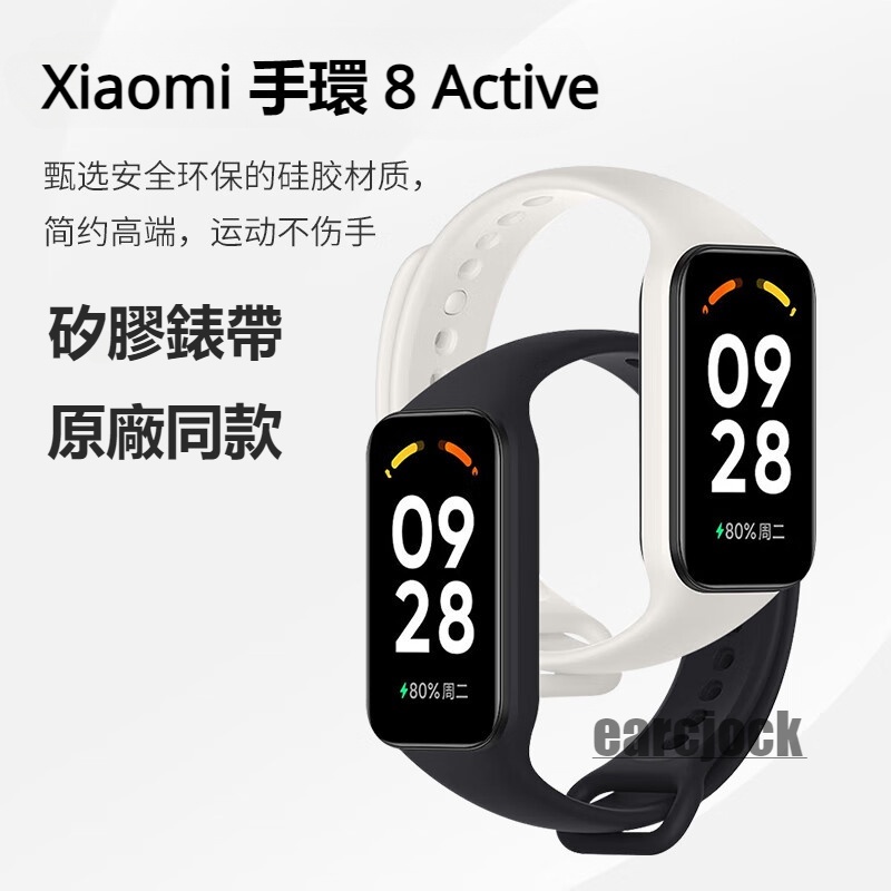 小米手環 8 Active 矽膠錶帶  華米Amazfit Band 7 紅米 8 Active 一體錶帶 錶帶