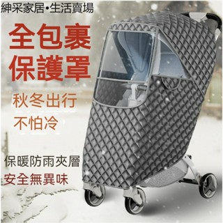 【紳採家居】嬰兒推車防風罩通用型加厚秋冬季保暖擋風罩防寒寶寶車兒童防雨罩