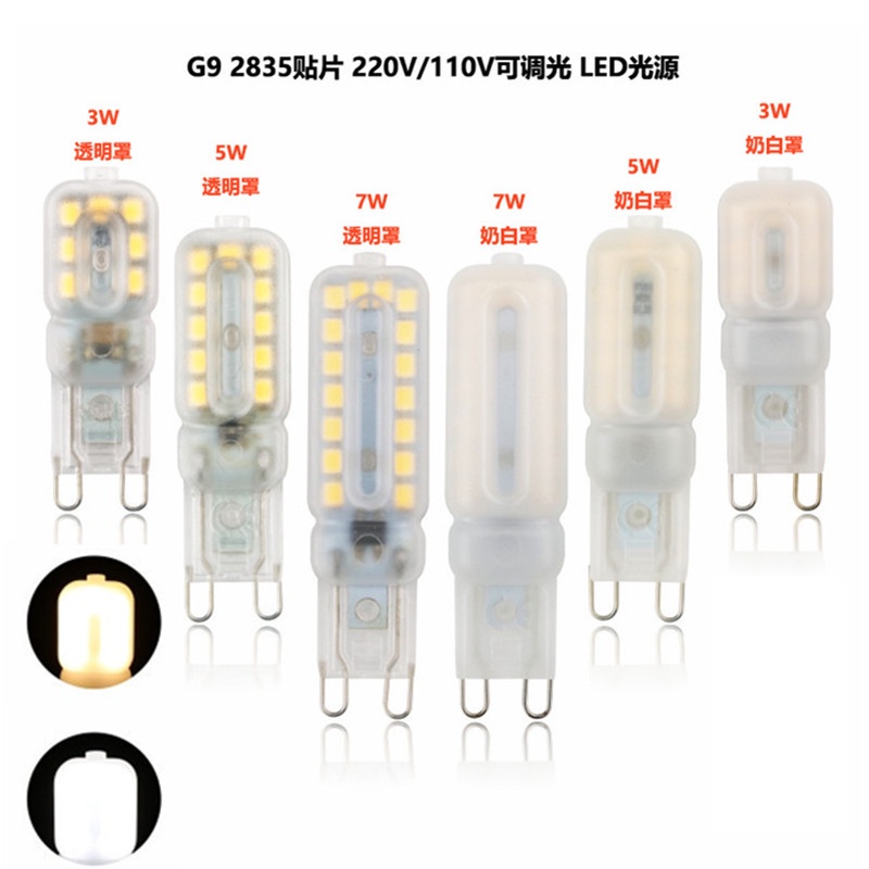 110V/ 220V 可選工廠直銷LED玉米燈2835貼片G9光源可調光3W5W7W節能360度照明燈泡