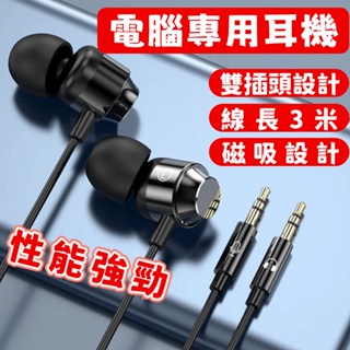 【台灣現貨】電競 入耳式 3米加長 有線耳機 筆記型電腦通用 耳麥 遊戲耳機 磁吸設計 麥克風 通話 K歌 AL445