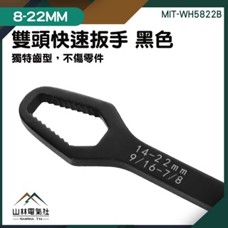 『山林電氣社』萬能扳手 工業維修 多功能六角扳手 MIT-WH5822B 棘輪板手 萬能板手 適用多種螺絲 梅開板手