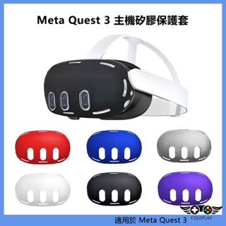 適用於Meta Quest 3主機套 虛擬遊戲保護套 Quest3套頭盔 VR手柄保護套 矽膠防摔保護殼 VR配件