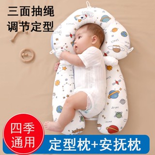 【抑菌】新生嬰兒定型枕頭防驚跳寶寶安撫枕糾正頭型睡覺安全感神器抱枕