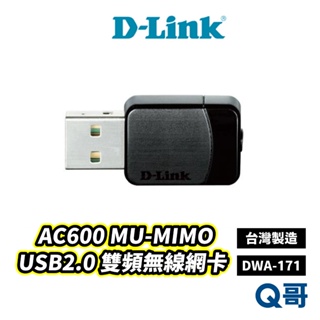 D-LINK DWA-171 AC600 MU-MIMO 雙頻無線網卡 DL052