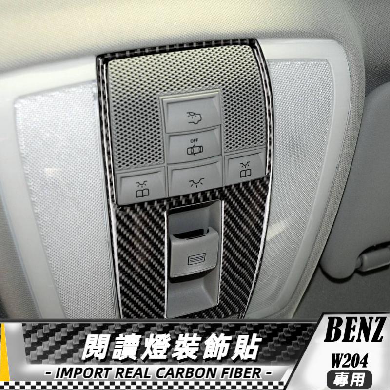 【台灣出貨】碳纖維 BENZ賓士C W204 11-13 閱讀燈裝飾貼 貼 車貼 卡夢貼紙 改裝 卡夢 燈貼