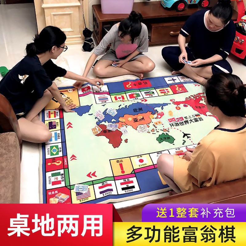 大富豪遊戲豪華世界之旅兒童成人版桌遊富翁遊戲二閤一地毯飛行棊