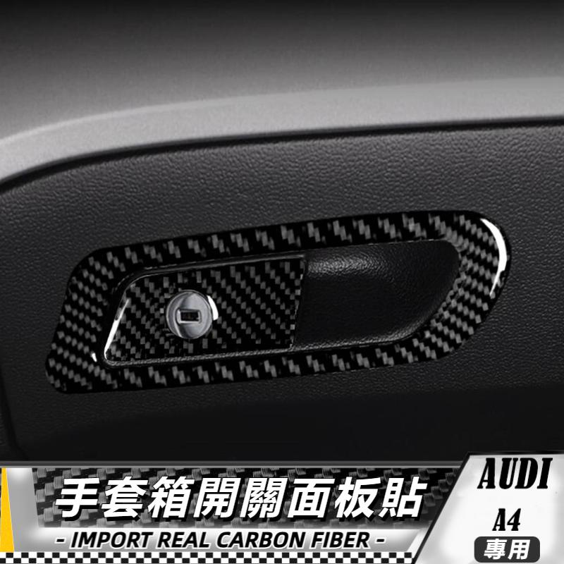 碳纖維 奧迪AUDI a4 b9 17-19 手套箱開關面板貼 車貼 內飾 卡夢 真碳纖維 副駕儲物箱開關貼