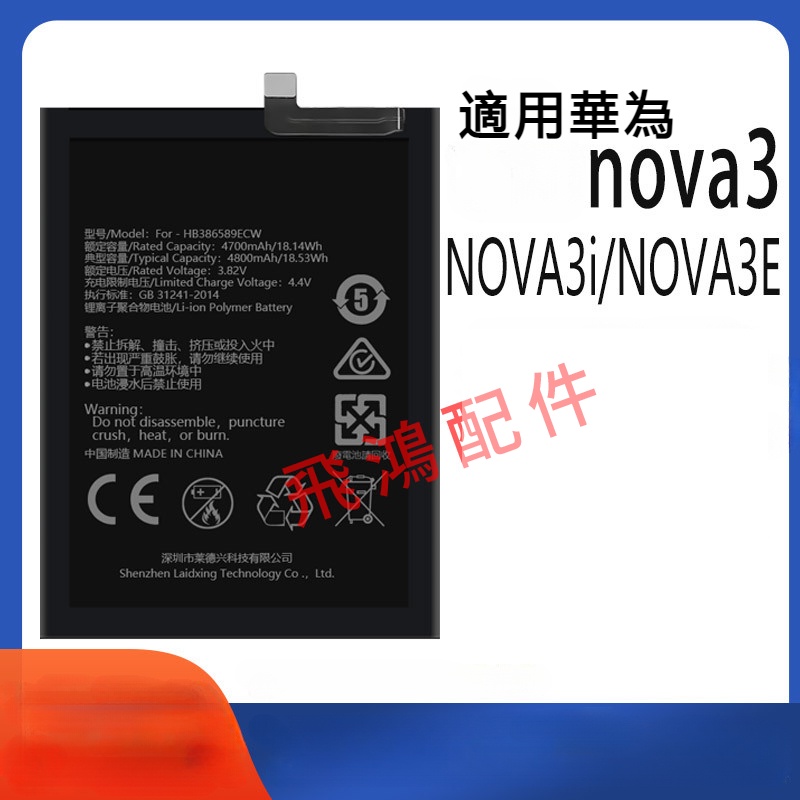 適用於Huawei華為nova3電池NOVA3I PAR-AL00 NOVA3E 電池battery