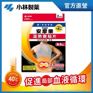 安摩樂溫熱敷貼片（腰背部專用）2片