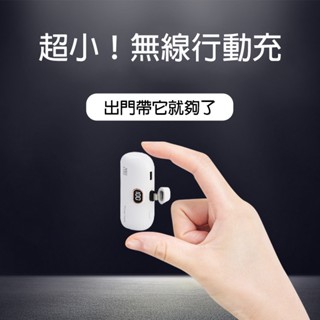 迷你膠囊行動電源 電量顯示小型口袋行動充 即插即用直插式行動電源 蘋果PD安卓Type-c通用 10000mA快充大容量