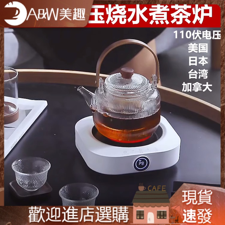 【現貨 110v可用】美國日本臺灣110V電陶爐迷你多功智能電熱爐燒水煮茶保溫煮咖啡爐