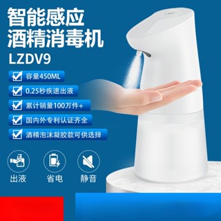 【24H速發】v9智慧感應皂液器酒精噴霧器 免觸摸全自動消毒洗手機電動洗手器