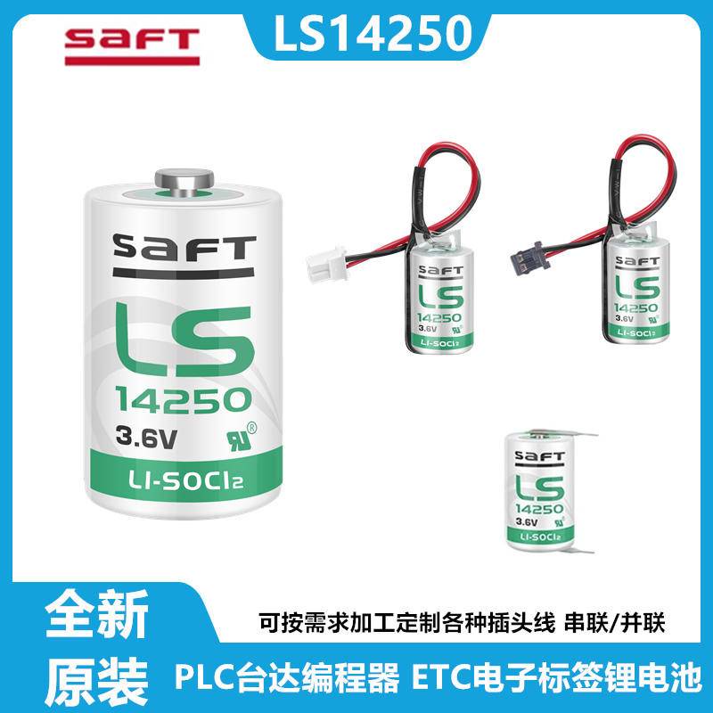 特惠原裝LS14250 3.6V鋰電池SAFT PLC台達程式設計器探頭物聯網瞄準鏡ETC可開發票la