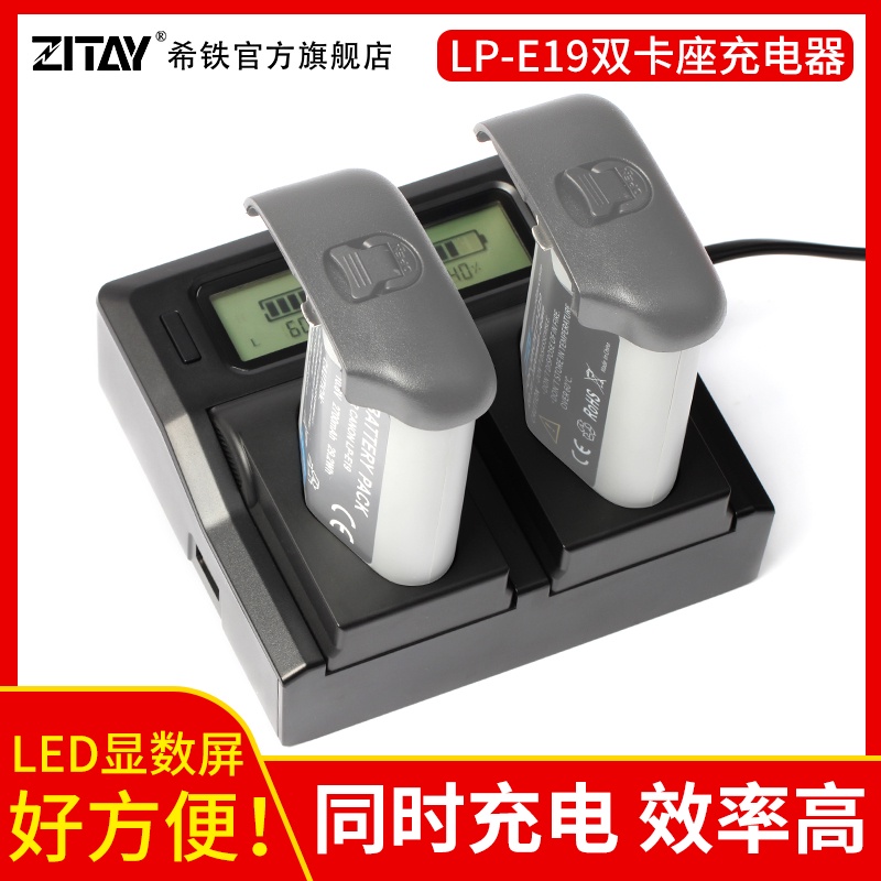 希鐵佳能LP-E19電池座充電器E4N單眼相機R3數位攝像機LCD快充BC09