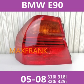 05-08款 寶馬 BMW E90 316i 318i 320i 後大燈 剎車燈 倒車燈 後尾燈 尾燈 尾燈燈殼