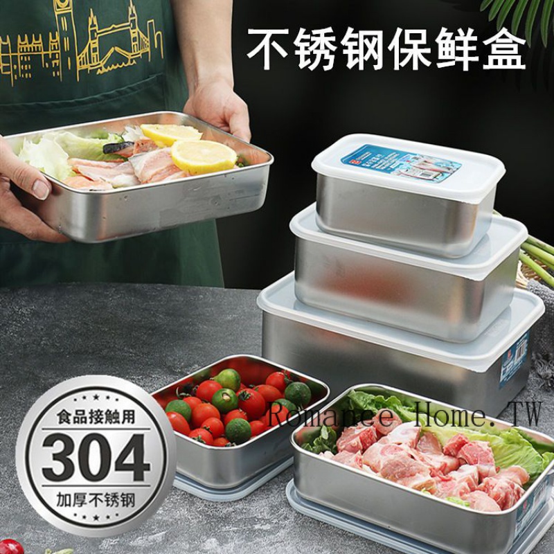 【Romance Home】現貨速發 食品級保鮮盒 冰箱專用凍肉盒 水果收納盒 密封保鮮盒 日本304不鏽鋼保鮮盒 食品
