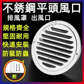 ⚡臺灣出貨⚡ 304不銹鋼風帽 通風罩 排風罩 抽油煙機排風管 外墻出風口 排風口 防雨 防風罩 金月亮優選