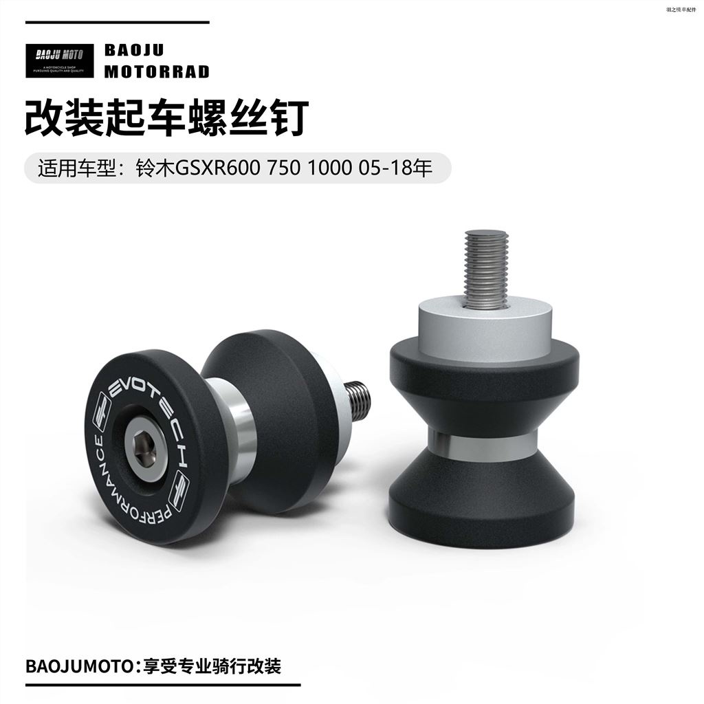 SUZUKI重機配件適用於鈴木GSXR600 750 1000 05-18年改裝起車螺絲釘駐車螺絲釘