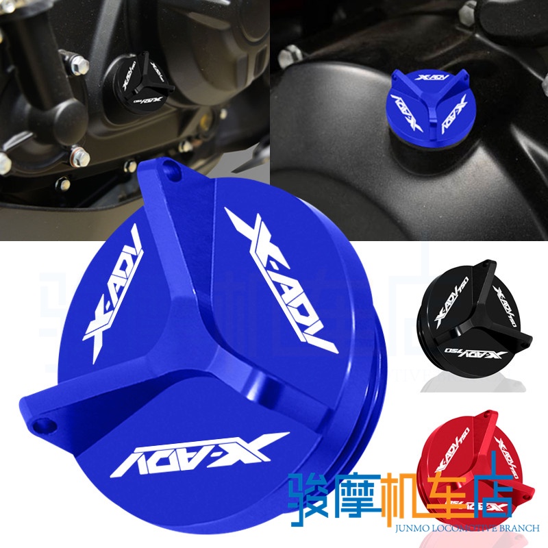 新品熱賣 適用本田X-ADV XADV 750 17-21 改裝機油螺絲蓋 機車機油蓋裝飾