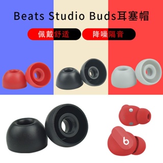 Beats studio buds耳塞新款Beats 新款防滑記憶海綿耳機塞入耳式