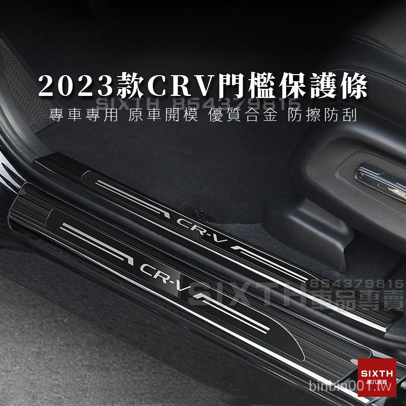 關注減202023 crv 門檻條 CRV6代 門邊護板 門檻飾板 門檻保護貼 迎賓踏板 門檻防刮 門檻防踩保護貼