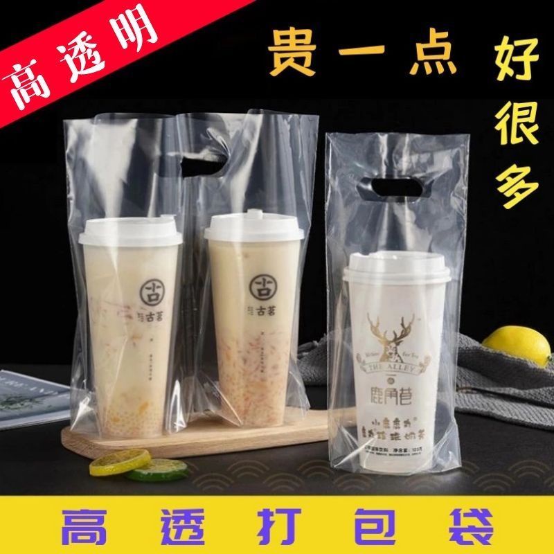 ‹奶茶打包袋›現貨 高透明高壓奶茶 打包袋 單雙杯加厚奶茶飲料豆漿可樂  袋子  批發訂製