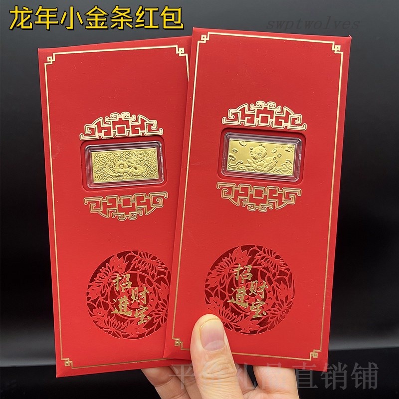 龍年吉祥~2024龍年金箔小金條觸感紙百元紅包紅包袋祥龍紀念鈔新年活動禮品