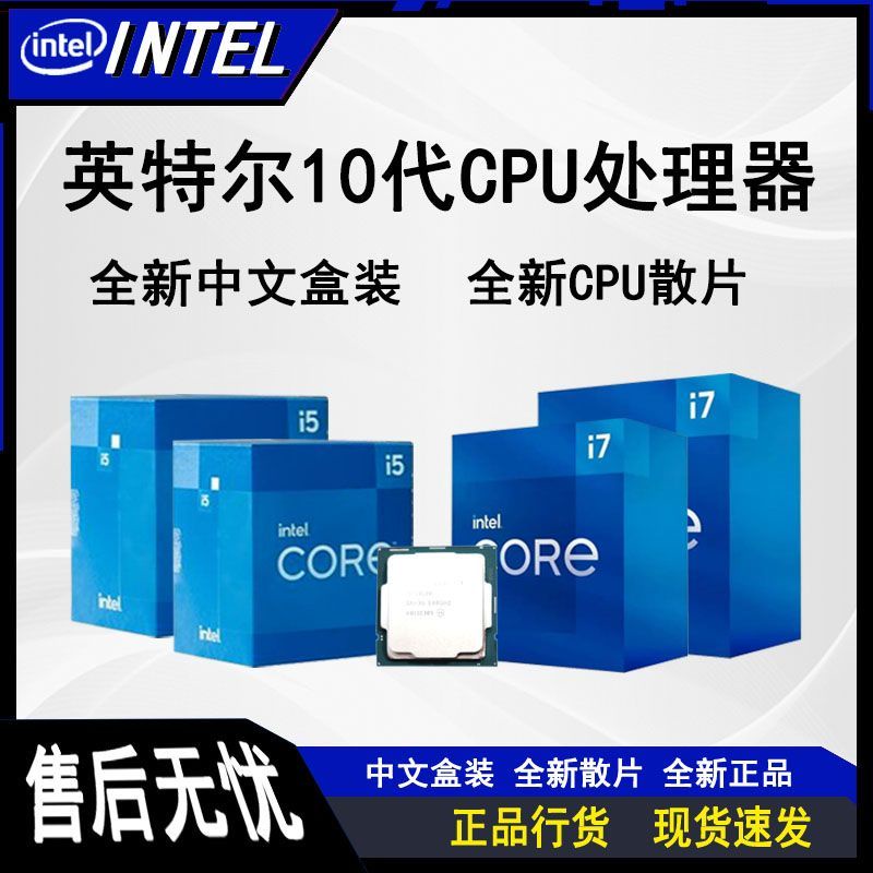 【現貨 品質促銷】英特爾10/11代cpu  i3 i5處理器10600K/10400/10105散片i5-11400