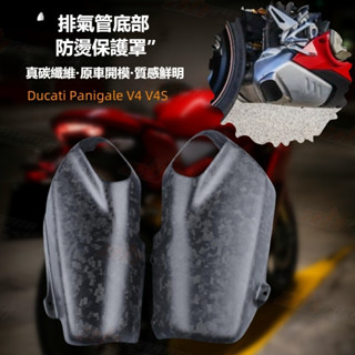 23DUCATI杜卡迪 Panigale V4改裝 碳纖維 鍛造排氣管防燙保護罩 蓋