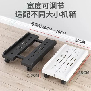 《廠家直銷》電腦主機托架 萬向輪 可移動辦公室家用機箱大號底座 可調節加寬託盤 墊高置物架 加高腳架 滑輪帶剎車搬家神器